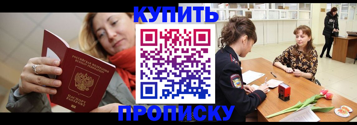 прописка ребенка в Ленинградской области